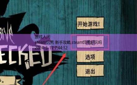 steam饥荒怎么加mod