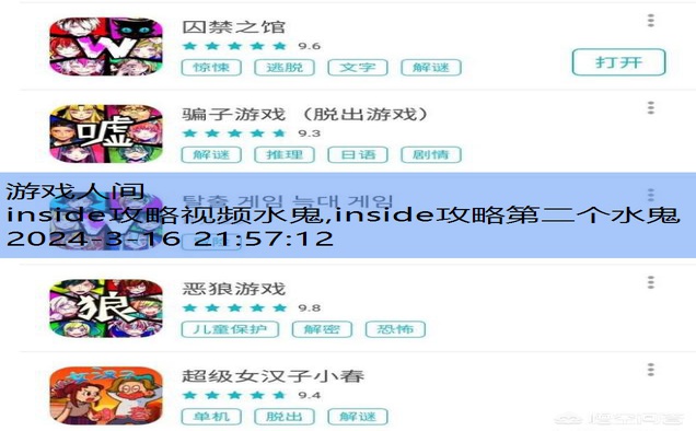 inside攻略视频水鬼