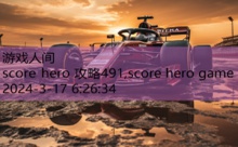 score hero 攻略491,score hero game-游戏人间