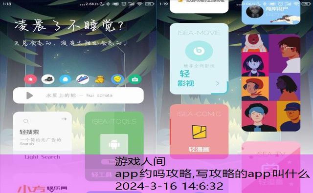 攻略app