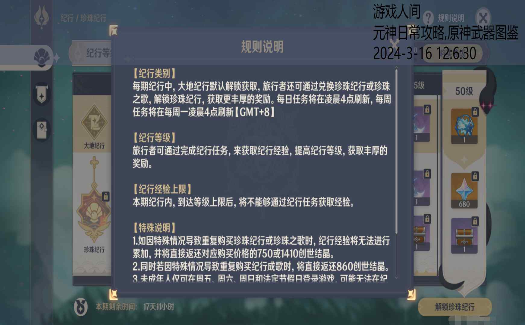 原神新手每日必做