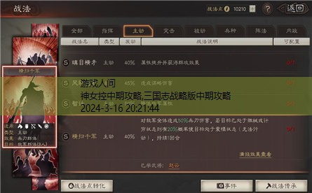 三国志战略版中期攻略