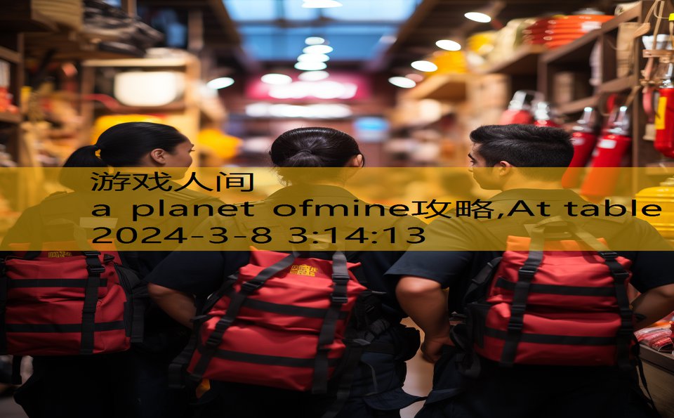 a planet ofmine攻略,At table