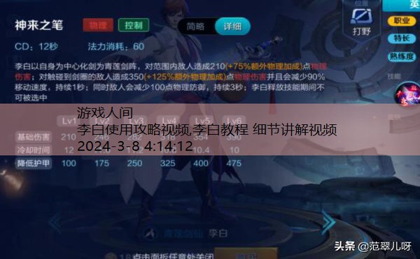 李白的攻略己及打法