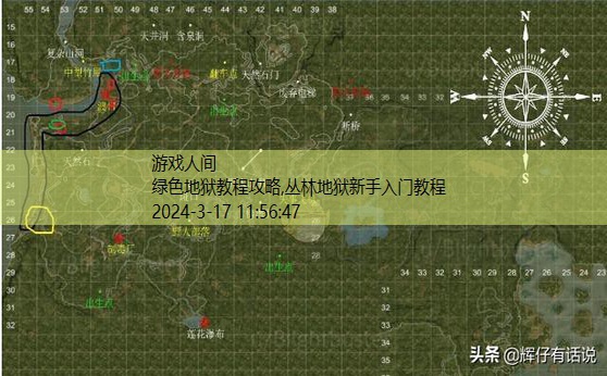 绿色地狱教程攻略