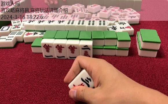 麻将教程