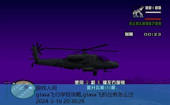 gtasa飞机任务怎么过