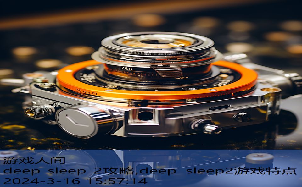 deep sleep 2攻略,deep sleep2游戏特点