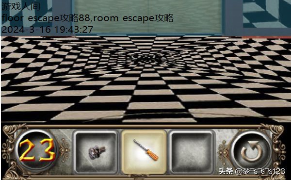 floor escape攻略88