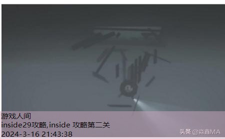 inside怎么过