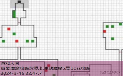 长生劫魔窟5层boss攻略