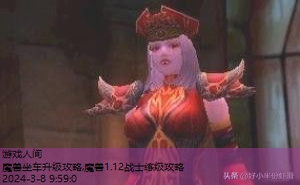 魔兽世界8.2小号升级