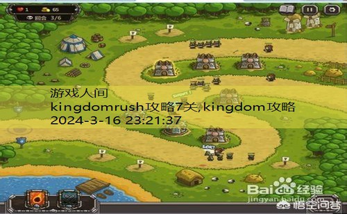 kingdomrush第10关