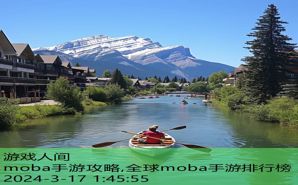 moba手游攻略,全球moba手游排行榜