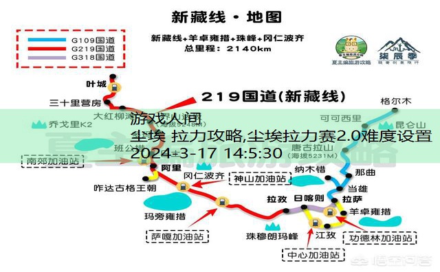 尘埃拉力赛2.0路书图解