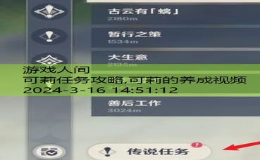 可莉任务攻略