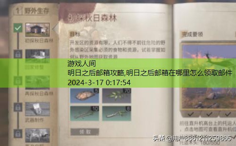 明日之后任务攻略大全