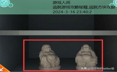 密室逃脱3攻略大全