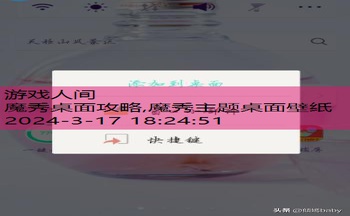 魔秀桌面怎么改图标