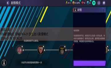 fifa剧情模式 攻略