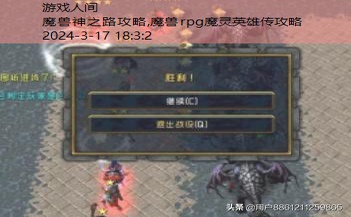 魔兽rpg魔灵英雄传攻略