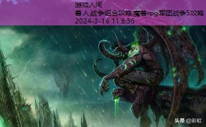 魔兽rpg军团战争5攻略