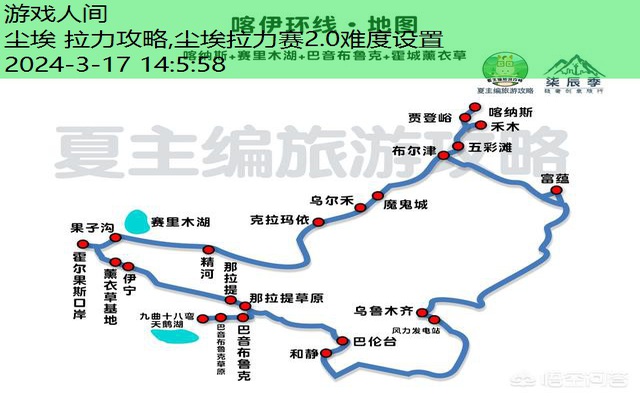 尘埃拉力赛2.0路书图解