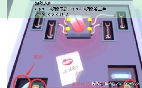 agent a攻略第三章