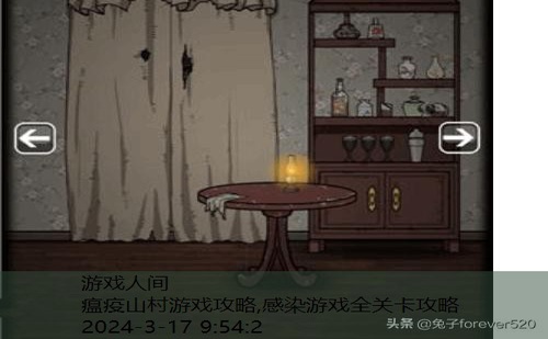 山村老屋2所有的答案图片