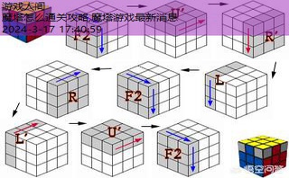 魔方教程一步一步图解