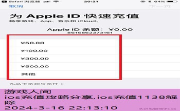 ios充值攻略分享