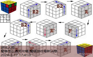 魔方教程一步一步图解