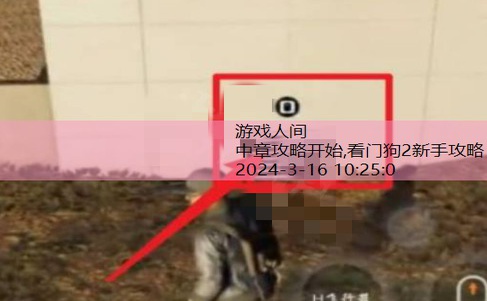 看门狗2新手攻略