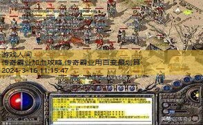 1.76热血传奇手机老版