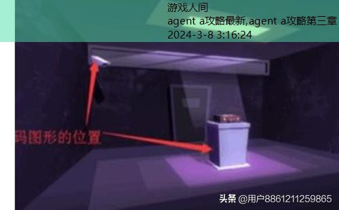 agent a攻略第三章