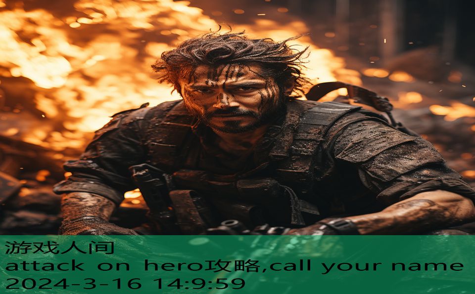 attack on hero攻略,call your name