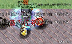 魔兽rpg神之浩劫通关流程攻略