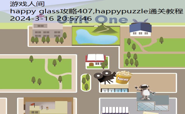 happy puzzle攻略