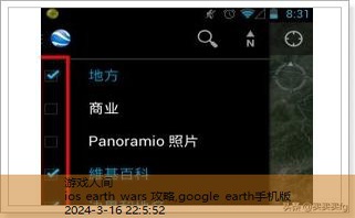 google earth手机版