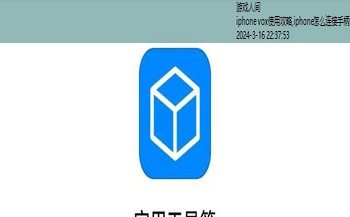 iphone vox使用攻略