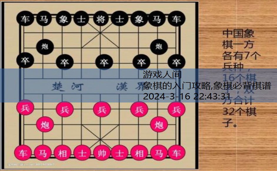 象棋从零开始学