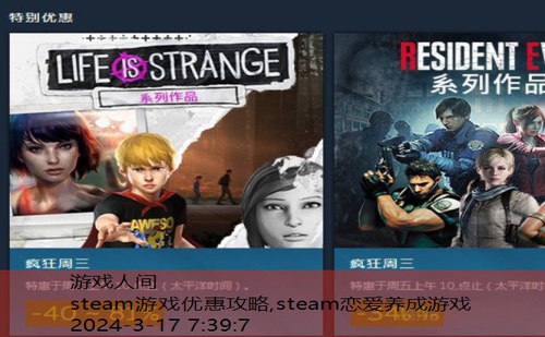 steam游戏优惠攻略