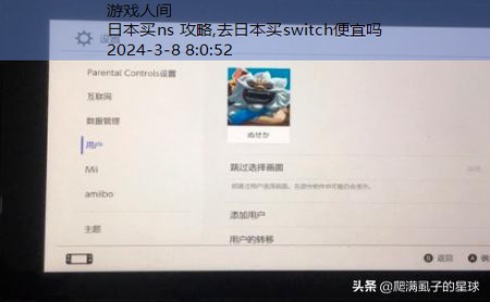 switch日版怎么买