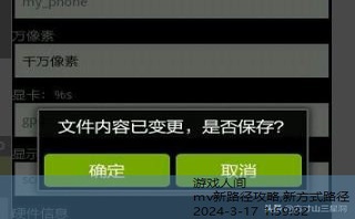 mvandroidapk攻略大全