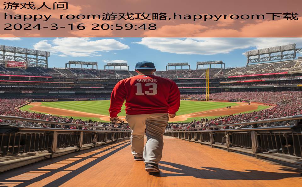 happy room游戏攻略,happyroom下载