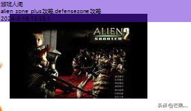 alienshooter秘籍