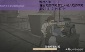 第五人格入殓师攻略