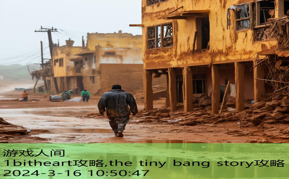 1bitheart攻略,the tiny bang story攻略