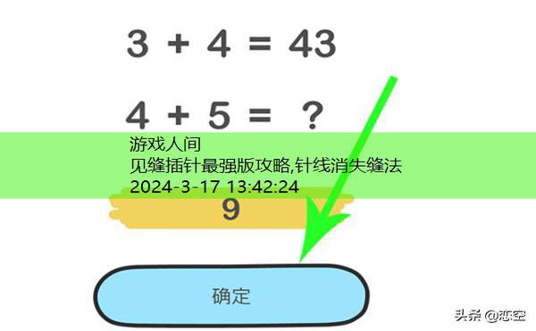 脑洞大师游戏攻略65