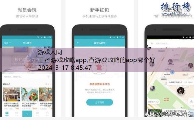 查游戏攻略的app哪个好